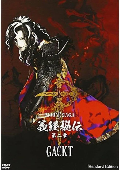 Cartel de Moon Saga 義経秘伝 Chapter 2