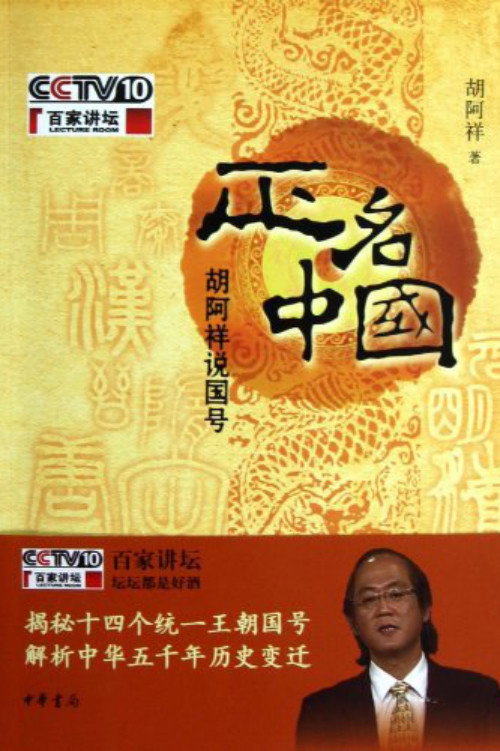 百家讲坛：专题集 Temporada 204