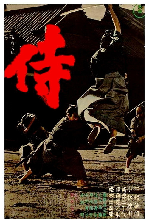 Cartel de Samurai Assassin