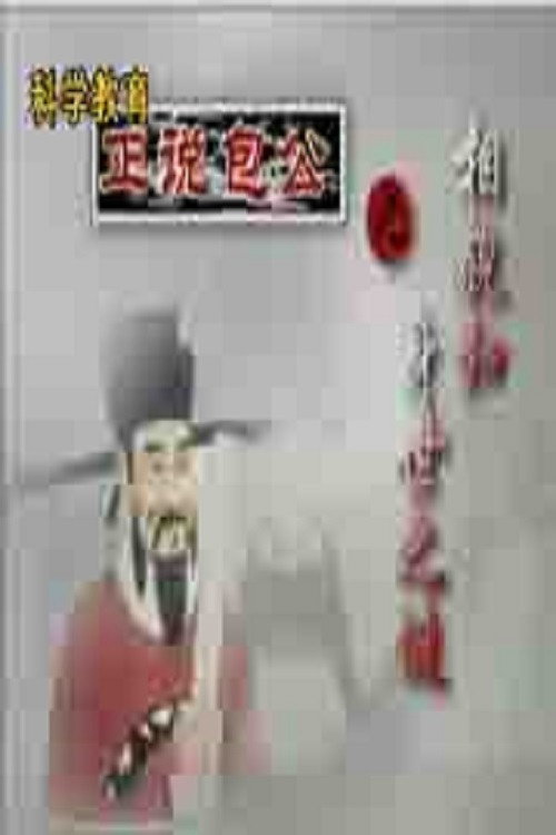 百家讲坛：专题集 Temporada 127