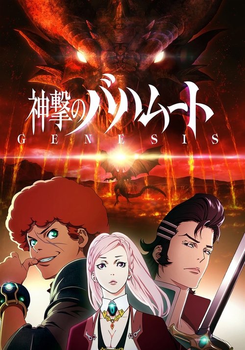 Cartel de Shingeki no Bahamut