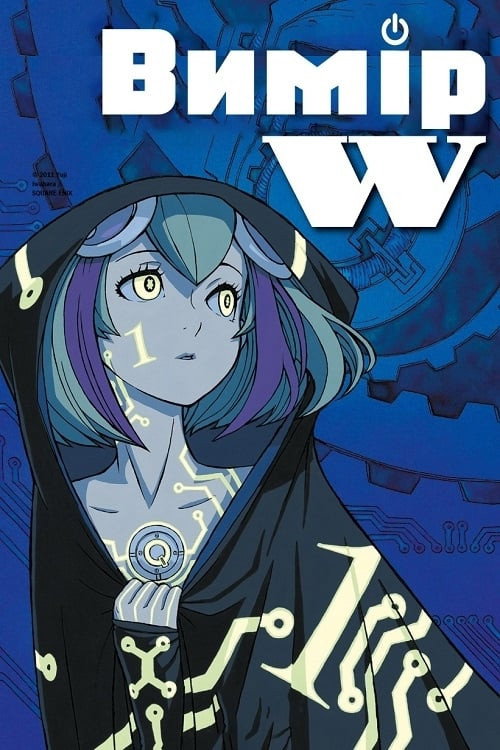 Dimension W Temporada 0