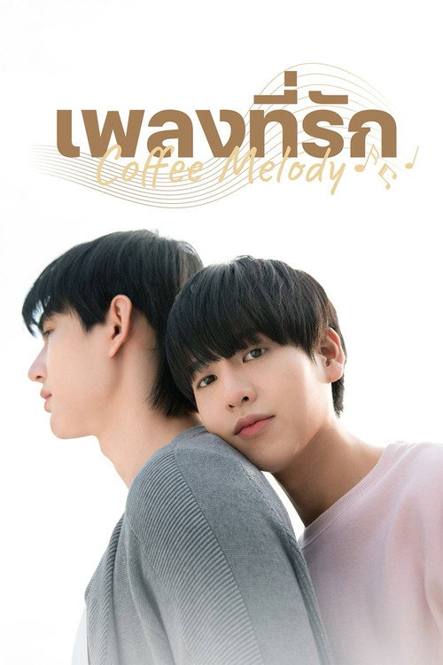 Cartel de Coffee Melody เพลงที่รัก