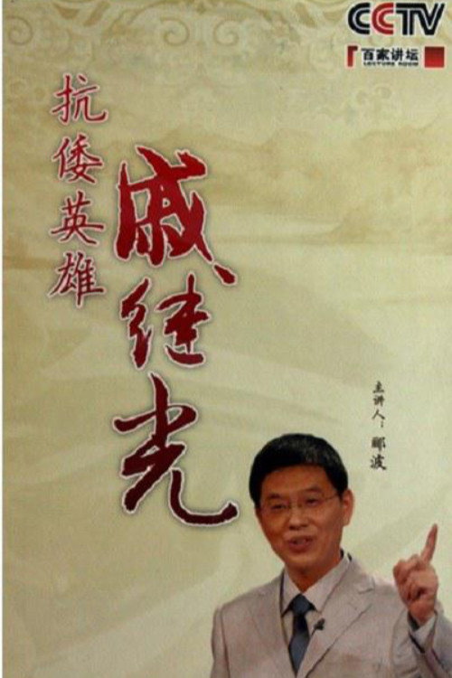 百家讲坛：专题集 Temporada 150