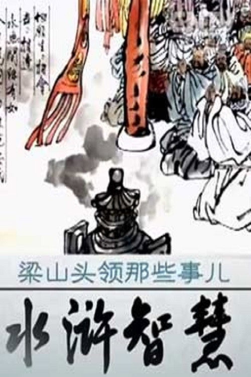 百家讲坛：专题集 Temporada 283