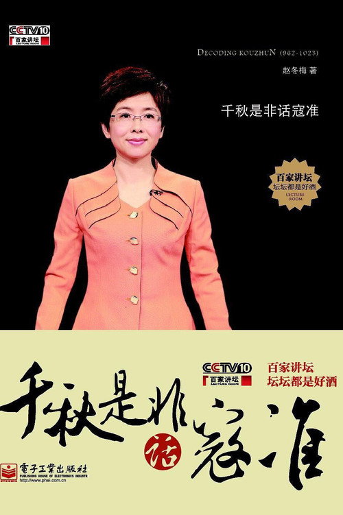 百家讲坛：专题集 Temporada 182