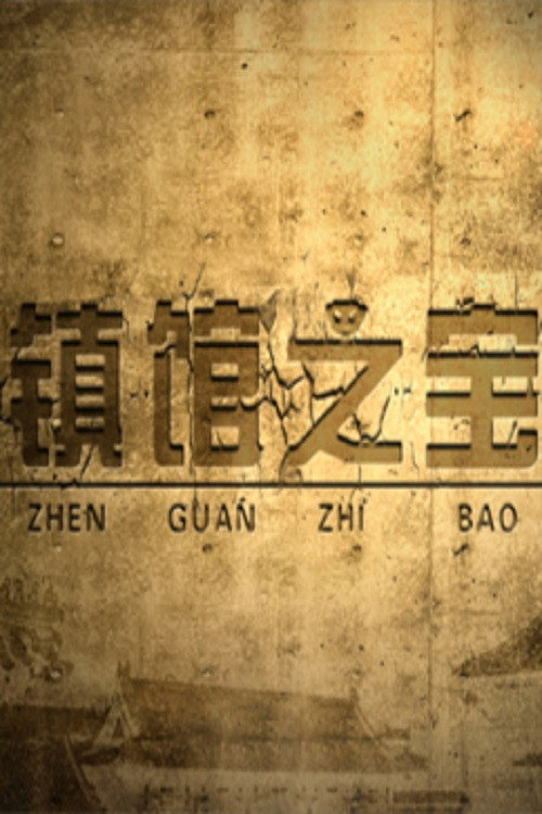 百家讲坛：专题集 Temporada 408