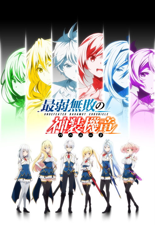 Cartel de Saijaku Muhai no Bahamut