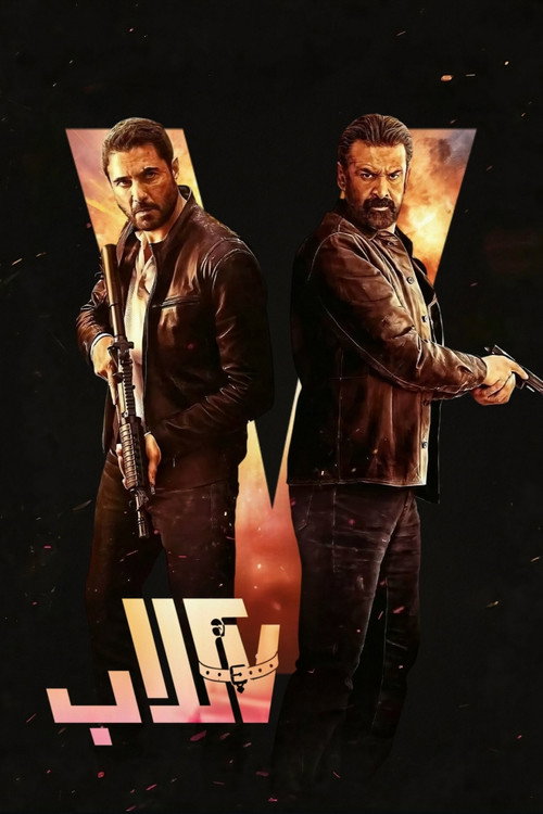 Cartel de 7 كلاب