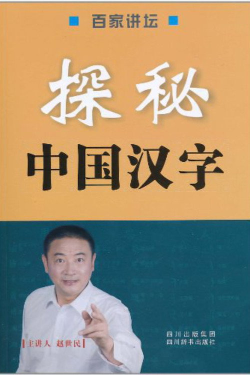 百家讲坛：专题集 Temporada 59
