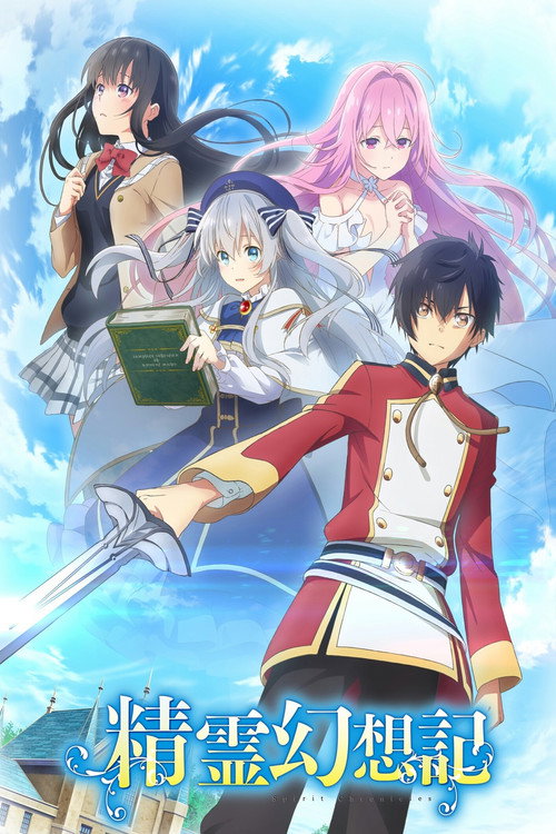 Seirei Gensouki Temporada 1