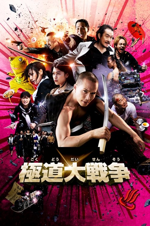 Cartel de Yakuza Apocalypse