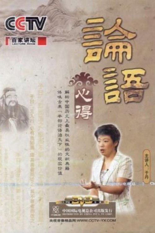 百家讲坛：专题集 Temporada 80