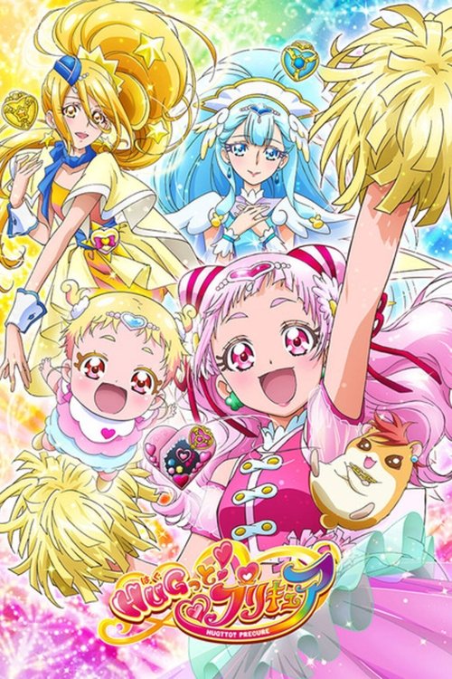 Cartel de HUGっと！プリキュア