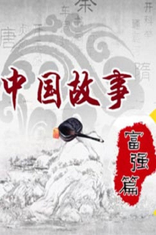 百家讲坛：专题集 Temporada 288