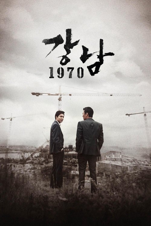 Cartel de Gangnam Blues