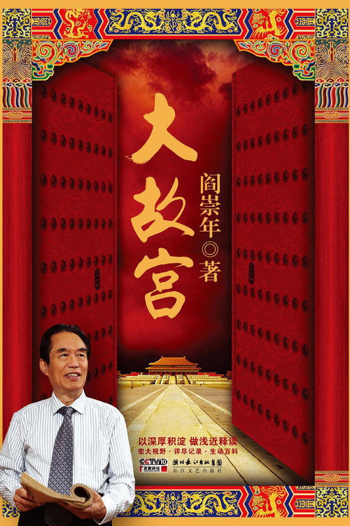 百家讲坛：专题集 Temporada 205