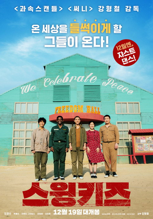 Cartel de Swing Kids