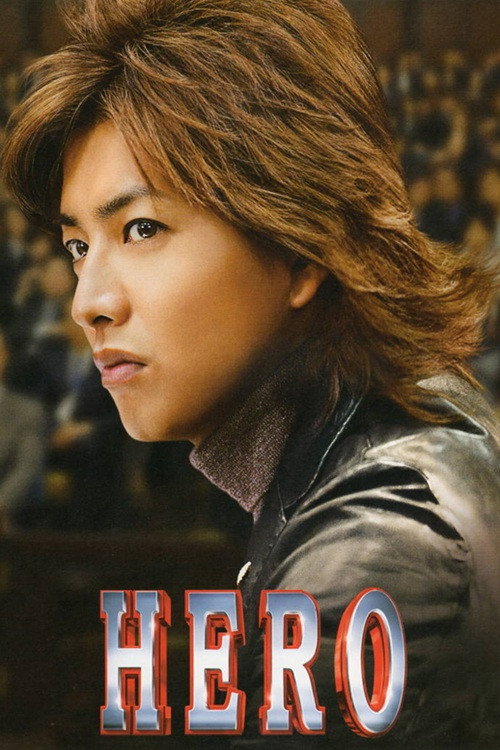 Cartel de Hero