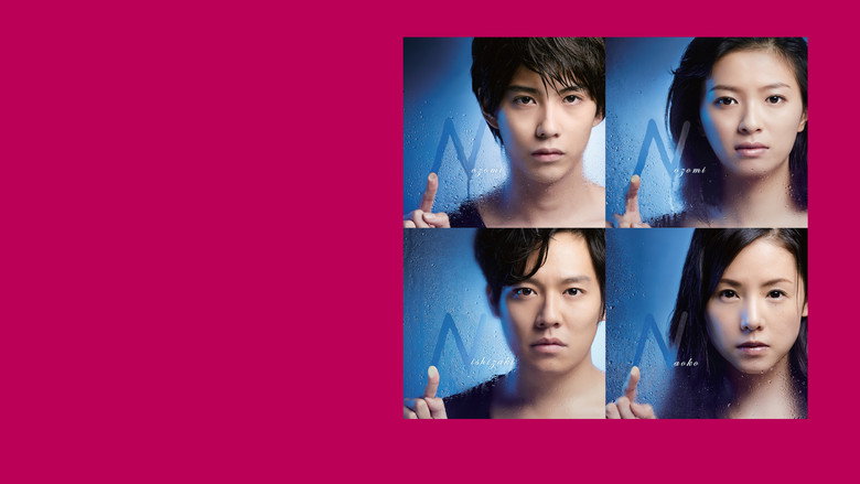 Fotograma de Nのために