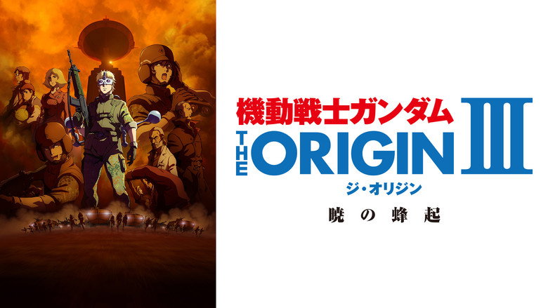 Fotograma de 機動戦士ガンダム THE ORIGIN III 暁の蜂起