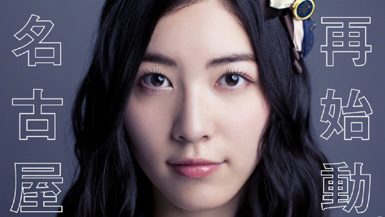 Fotograma de SKE48冬コン2015